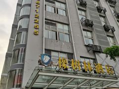 -橡树林酒店(大坪龙湖时代天街重医附一院店)
