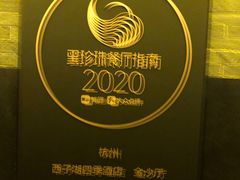 -杭州西子湖四季酒店·金沙厅