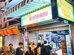 -澳门长洲糯米糍(柯打苏沙街店)