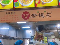 -清真老提家牛肉汤旗舰店(温塘店)