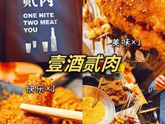 -壹酒贰肉1926·深夜食堂(九纬路店)