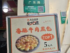 -牛煎里牛肉煎包淮南牛肉汤(广东路店)