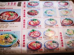 -节节香.成都非遗肥肠粉(总店)