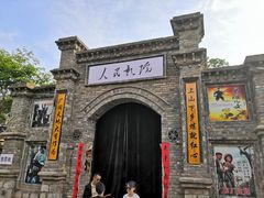 -倒盏民俗文化村