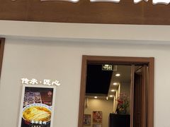 -永丰面馆(汉口路店)