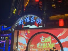 -鼓楼东街老火锅(鼓楼店)