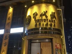 门面-千代武日本料理(爱建店)