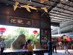 -优之名鹅城