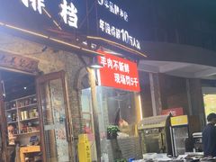 -百姓山羊烧烤·萧县羊肉(青阳路店)