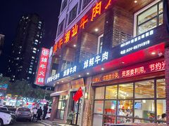 -焯牛潮汕牛肉火锅(云峰街创始店)