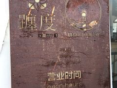 -ChanDu躔度咖啡(灯塔店)