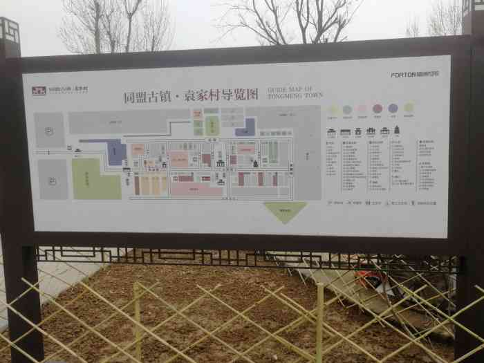 同盟古镇袁家村-"打卡同盟古镇 [圆图钉]地理位置:位于.