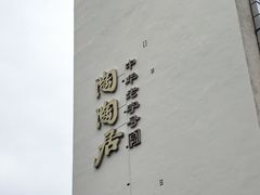 -陶陶居酒家(解放北路店)