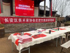 -白鹿原影视城