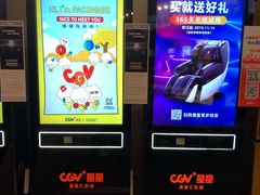 -CGV星星影城(颐堤港ScreenX店)