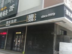 门面-魏家凉皮(长缨东路店)