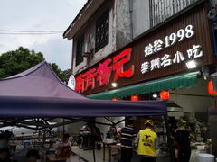 门面-南街杨记·麻辣烫