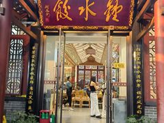 -钟水饺(人民公园总店)