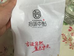 餐具摆设-拾味中点(泺文路店)