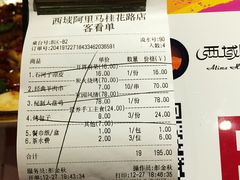 账单-西域阿里马新疆菜·清真(桂花路店)