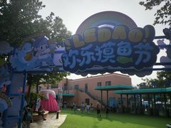 -秦皇岛乐岛海洋王国