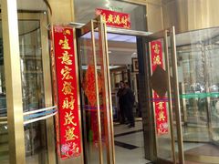 门面-喜福楼(黑山大街店)