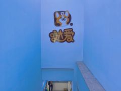 -达爱动物医院·犬猫分区·CT·复杂眼科(远洋山水分院)