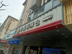 -老盛昌(梅陇店)
