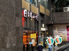 -台湾小竹(华宇广场店)