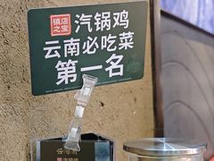 -云海肴汽锅鸡·云南小炒(天津国金汇店)