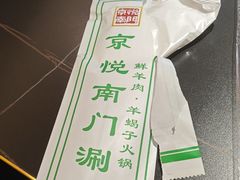 -京悦南门涮羊肉·羊蝎子火锅(田林路店)