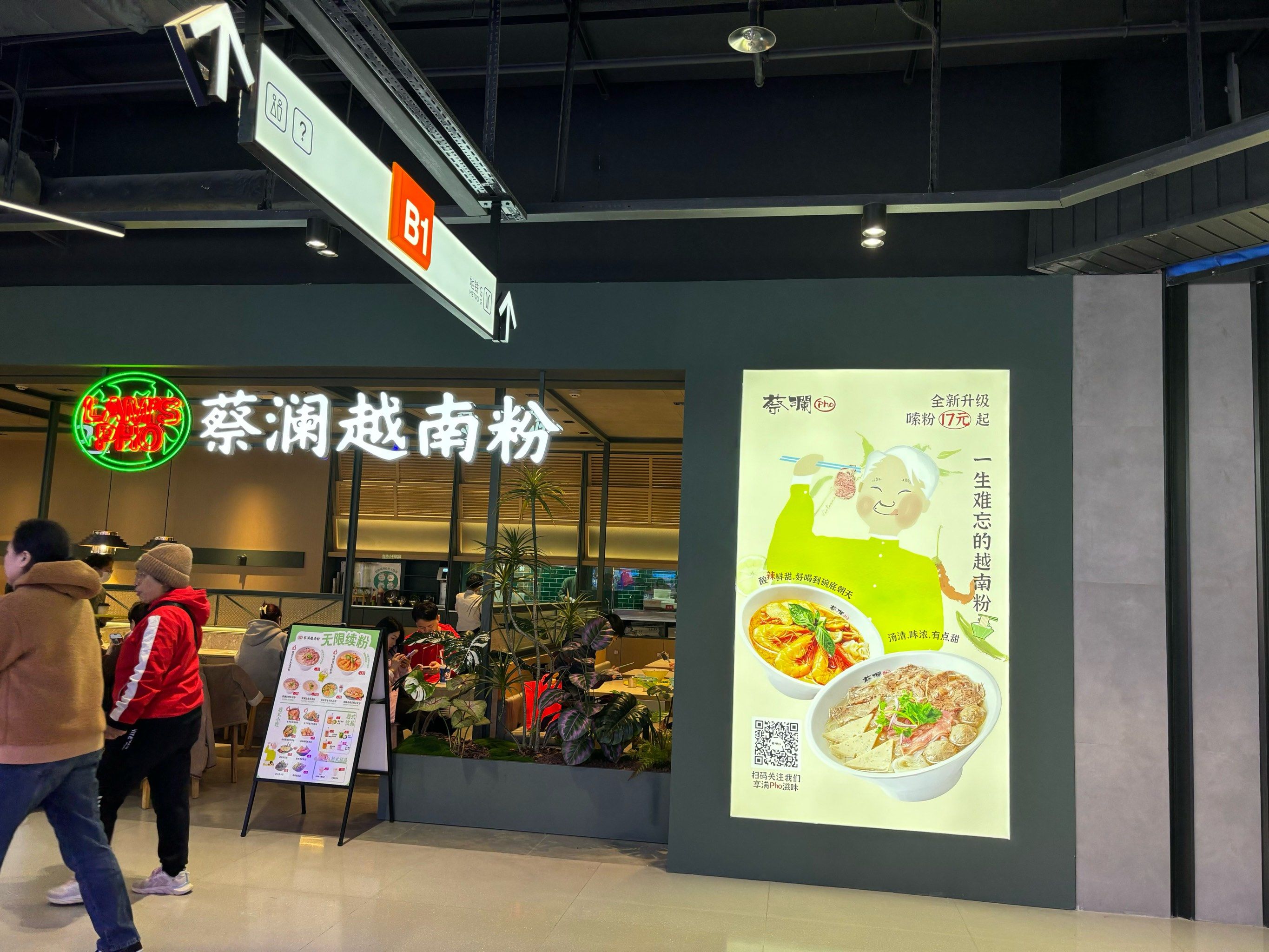 有点失望的蔡澜越南粉