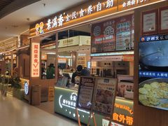 -素满香·食养自助(建邺万达店)