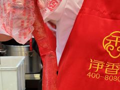 -净香园熟肉(北坦总店)