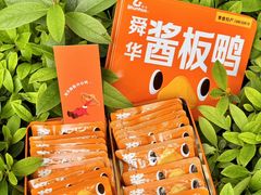 -郴州特产舜华临武鸭(郴州西站店)