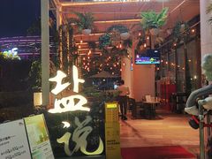 门面-盐说Salt Talk北美风味西餐厅(海上世界店)