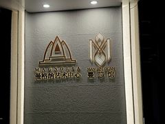 -曼格纳·曼芯馆(杨浦店)