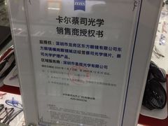 -横岗眼镜城