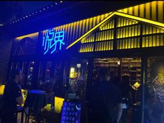 -悦界酒吧(后海店)