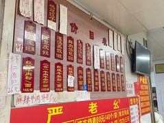 -严老幺烧麦(前进四路店)