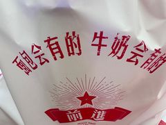 -红星前进面包牛奶公司(君太店)