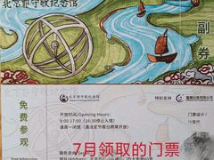 -郭守敬纪念馆