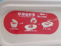-海盗虾饭·剥好的小龙虾饭(上地辉煌店)