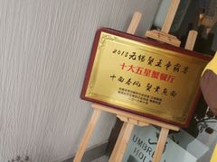 -十面春风·江南面馆(崇宁路店)