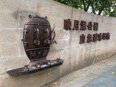 -映月湖公园