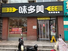 -味多美蛋糕(潘家园店)