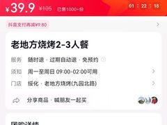 -香约老地方烧烤(九道街店)