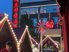 -燕郊烧鸽子(酷车小镇店)