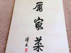iphone_upload_pic-厉家菜(金宝街店)