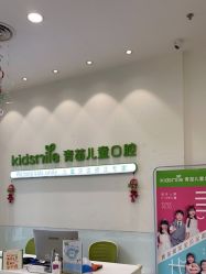 -青苗儿童口腔(长楹天街购物中心)